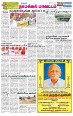 Namakkal-Salem Supplement