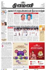 Dinamani - Thanjavur