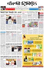 Punjabi Tribune (Delhi Edition)