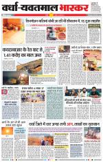 वर्धा-यवतमाल 