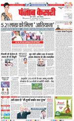 Panipat - Punjab Kesari