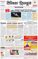 Dainik Tribune (Ambala Edition)