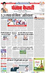 Karnal - Punjab Kesari