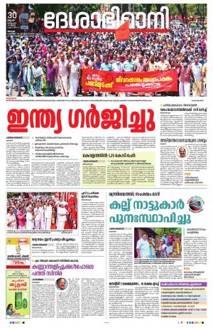Alappuzha, 30th March 2022