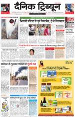 Dainik Tribune (Gurgaon Edition)