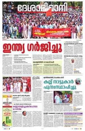 Kollam, 30th March 2022