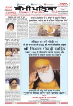 Qaumi Patrika (Punjabi)