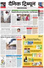 Dainik Tribune (Karnal Edition)