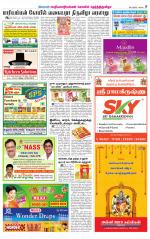 Erode-Coimbatore Supplement