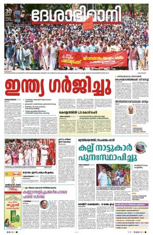 Kozhikode, 30th March 2022