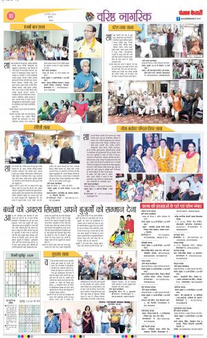 30-03-2022 PUNJAB KESARI Varishth Nagrik 