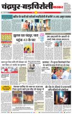 चंद्रपुर-गड़चिरोली 