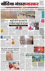 गोंदिया 