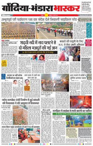 गोंदिया