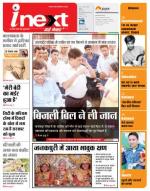 Agra Hindi ePaper, Agra Hindi Newspaper – InextLive