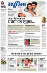 टीकमगढ़ मधुरिमा