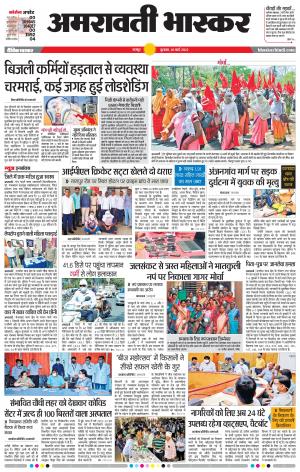 अमरावती