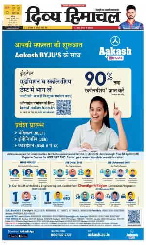 Divya Himachal Chandigarh