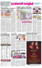 Pollachi-Coimbatore Supplement