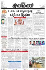 Dinamani - Dharmapuri