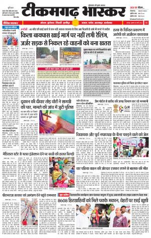 टीकमगढ़ भास्कर
