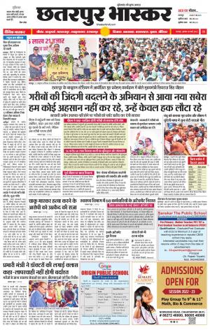 छतरपुर भास्कर