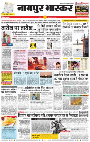 नागपुर भास्कर