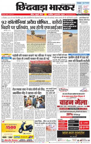 छिंदवाड़ा