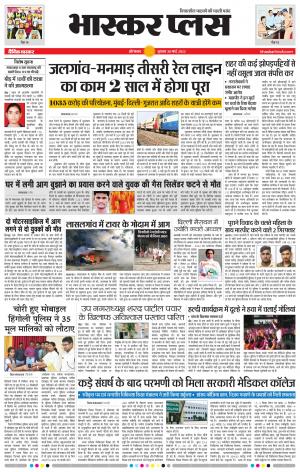 औरंगाबाद भास्कर प्लस