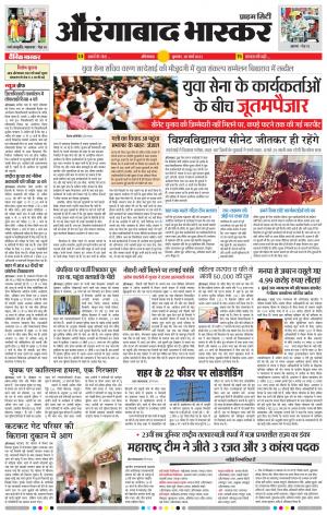 औरंगाबाद भास्कर