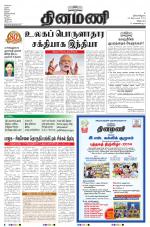 Dinamani - Villupuram