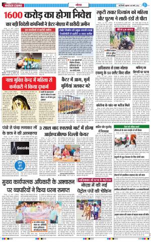The Navodaya Times Noida
