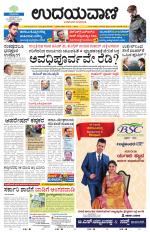 Davanagere Edition