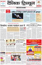 Dainik Tribune (Chandigarh)