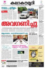 Kalakaumudi Daily Thiruvanathapuram 