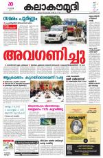 Kalakaumudi Daily Mumbai