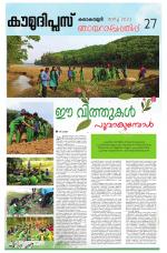 Kaumudi Plus Sunday Suppliment