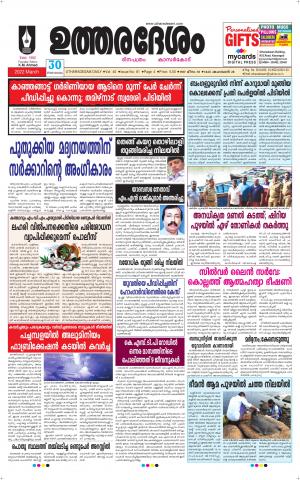 UTHARADESAM 