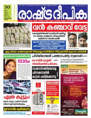kollam30-03-2022