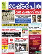 Rashtradeepika Kochi