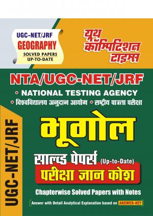 Geography Paper I & II 