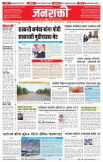 Jalgaon Janshakti