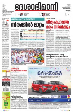 Thiruvananthapuram, 2022 March 31