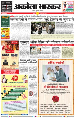 अकोला भास्कर