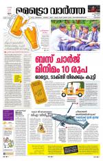 Metrovaartha - Kozhikode