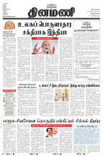 Dinamani -Tirunelveli