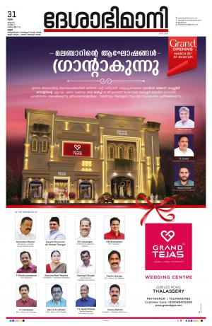 Kannur, 31st March 2022