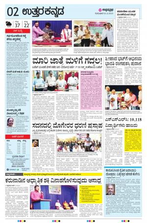  UTTARA KANNADA