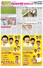 Krishnagiri-Salem Supplement