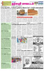 Dharmapuri-Salem Supplement